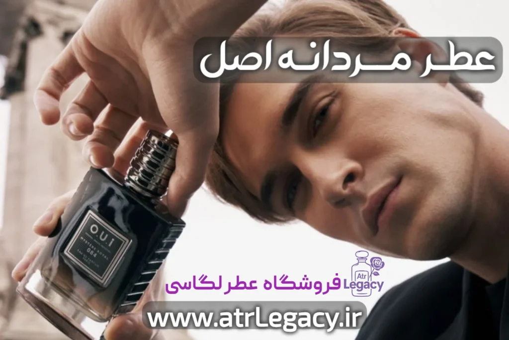 بهترین عطر مردانه
