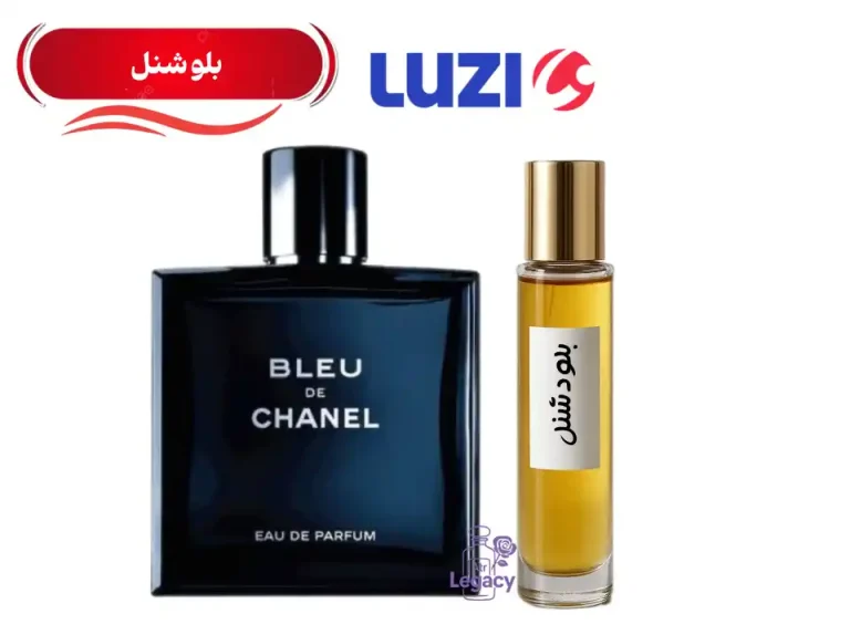 عطر بلو شنل