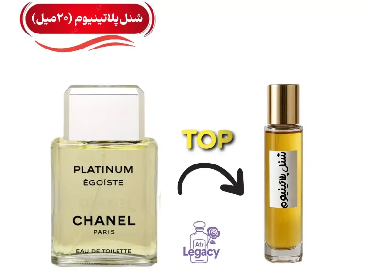 عطر شنل پلاتینیوم