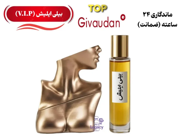 بیلی ایلیش